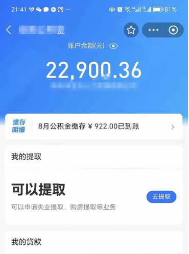 武威公积金套现24小时微信（武威公积金微信提现怎么操作）